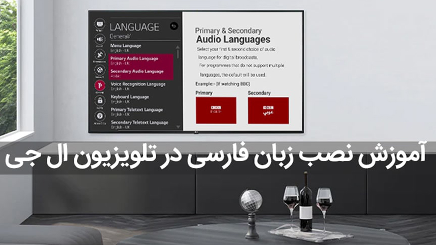 ویدیوی نحوه فارسی سازی تلویزیون ال جی آموزش فارسی کردن منو فیلم